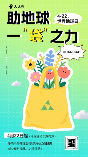 世界地球日愛(ài)護(hù)地球保護(hù)地球倡議書(shū)