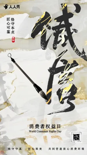 315消费者权益日宣传活动邀请函