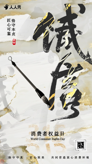 315消費(fèi)者權(quán)益日宣傳活動(dòng)邀請(qǐng)函