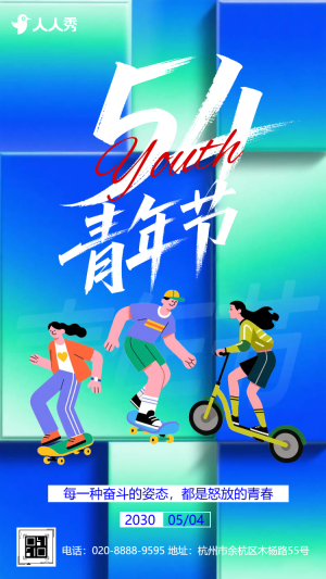 五四青年節(jié)54活動(dòng)邀請(qǐng)函