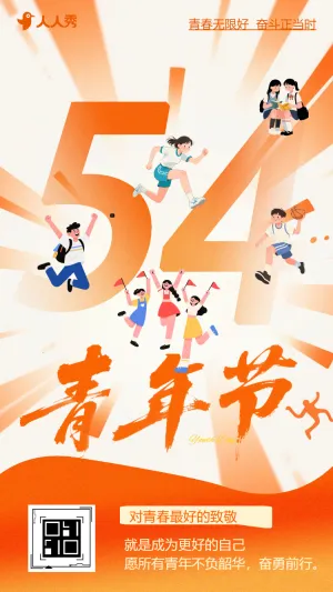 扁平手绘五四青年节校园活动邀请函