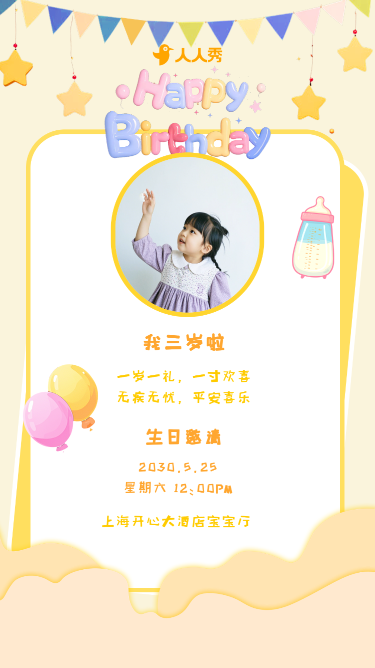 生日快乐周岁生日宴活动邀请函