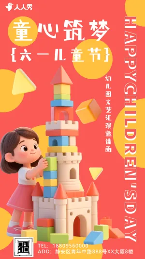 3D立体卡通61儿童节文艺汇演亲子活动邀请函