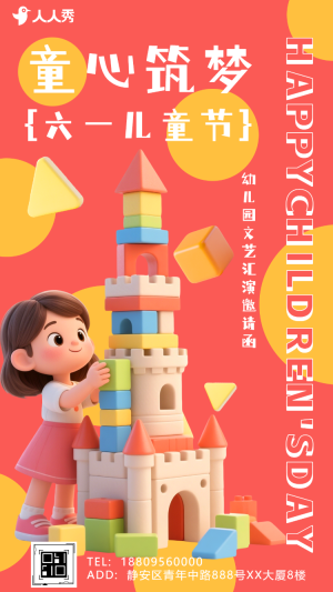 3D立體卡通61兒童節(jié)文藝匯演親子活動邀請函
