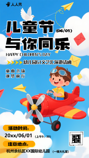 卡通學校61兒童節(jié)文藝匯演活動邀請函
