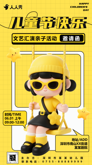 3D卡通61兒童節(jié)文藝匯演邀請函