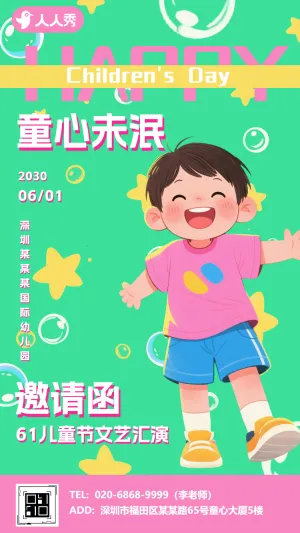 可爱卡通61六一儿童节文艺汇演邀请函
