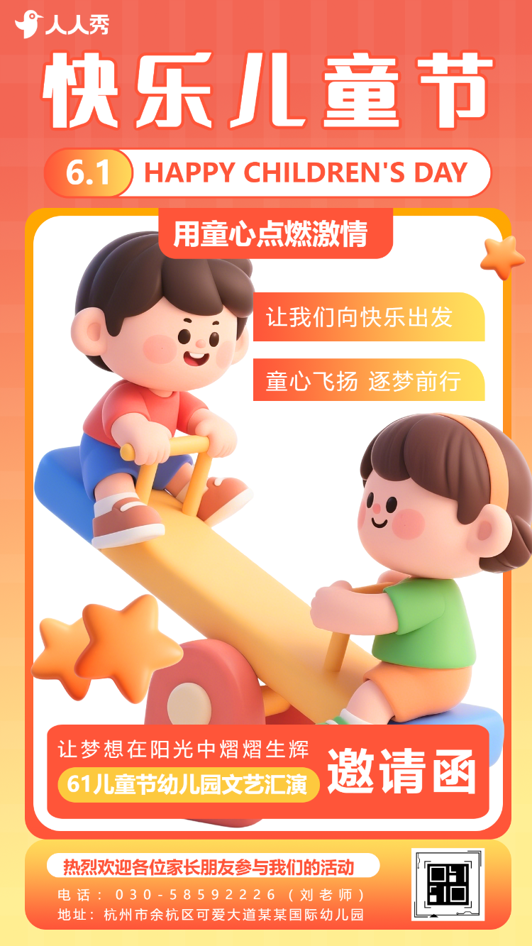 六一儿童节快乐儿童节文艺汇演邀请函