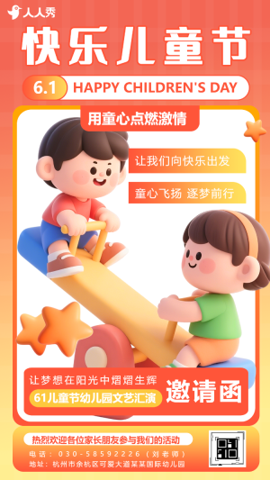 六一兒童節(jié)快樂兒童節(jié)文藝匯演邀請函