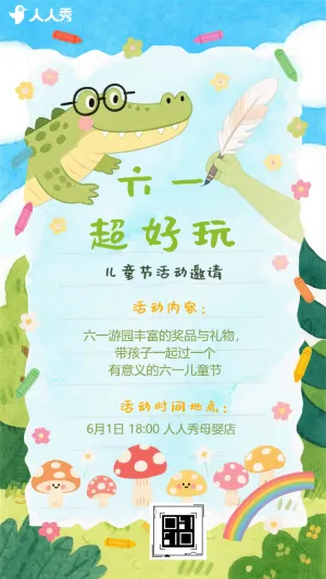 六一儿童节节日卡通活动邀请函
