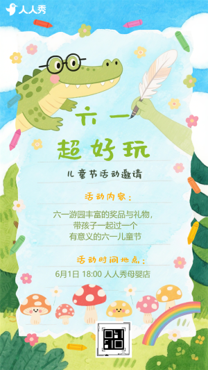 六一兒童節(jié)節(jié)日卡通活動(dòng)邀請(qǐng)函