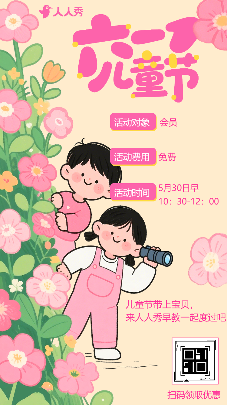 欢乐童年 趣玩六一儿童节活动邀请函