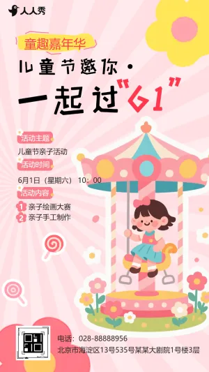 卡通六一儿童节亲子活动邀请函