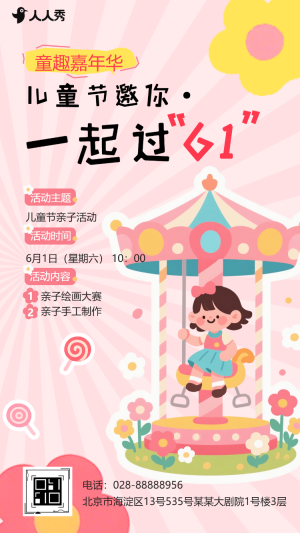 卡通六一兒童節(jié)親子活動(dòng)邀請(qǐng)函