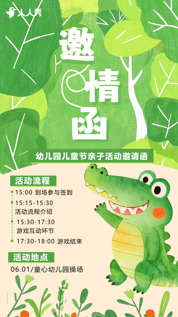 创意卡通六一儿童节亲子活动邀请函
