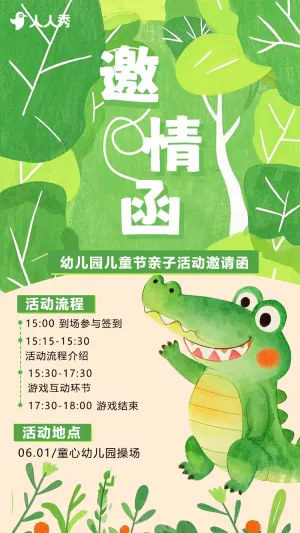 创意卡通六一儿童节亲子活动邀请函