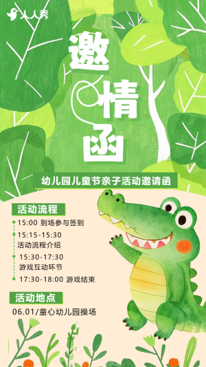 創(chuàng)意卡通六一兒童節(jié)親子活動(dòng)邀請(qǐng)函