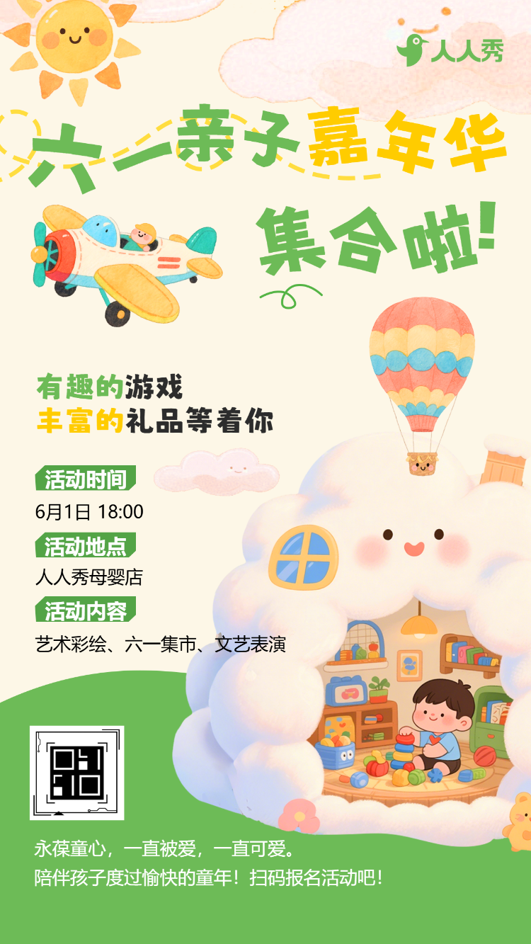 邀你童乐六一儿童节亲子活动邀请函