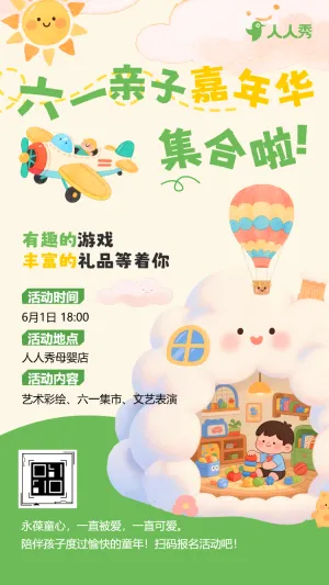 邀你童乐六一儿童节亲子活动邀请函