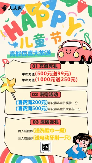 儿童节狂欢购产品促销好礼推荐