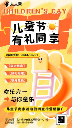 儿童节有礼同享促销宣传活动