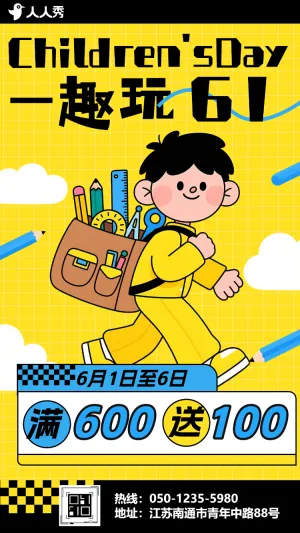 儿童节献礼促销特惠活动促销宣传
