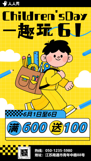 兒童節(jié)獻(xiàn)禮促銷特惠活動促銷宣傳