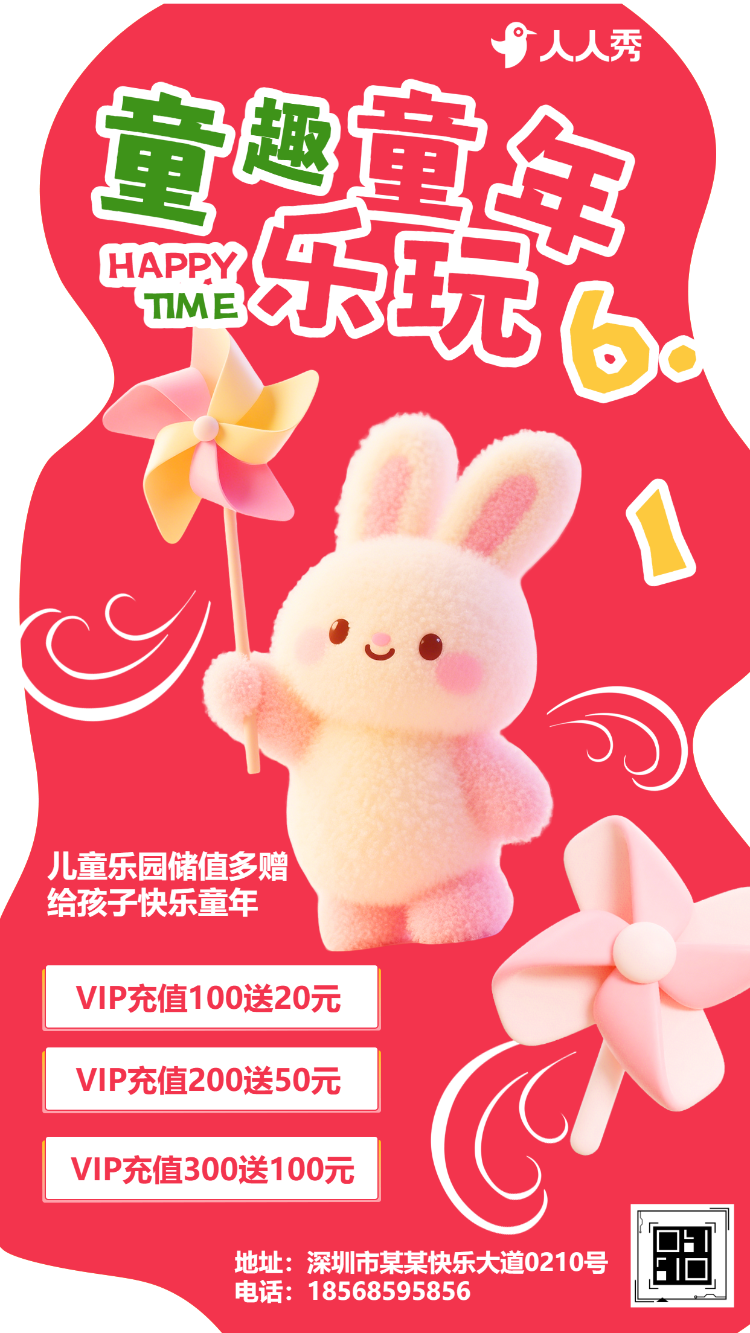 趣玩六一儿童节节日活动促销六一大促