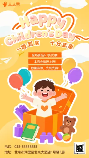 六一儿童节实惠购优惠活动促销