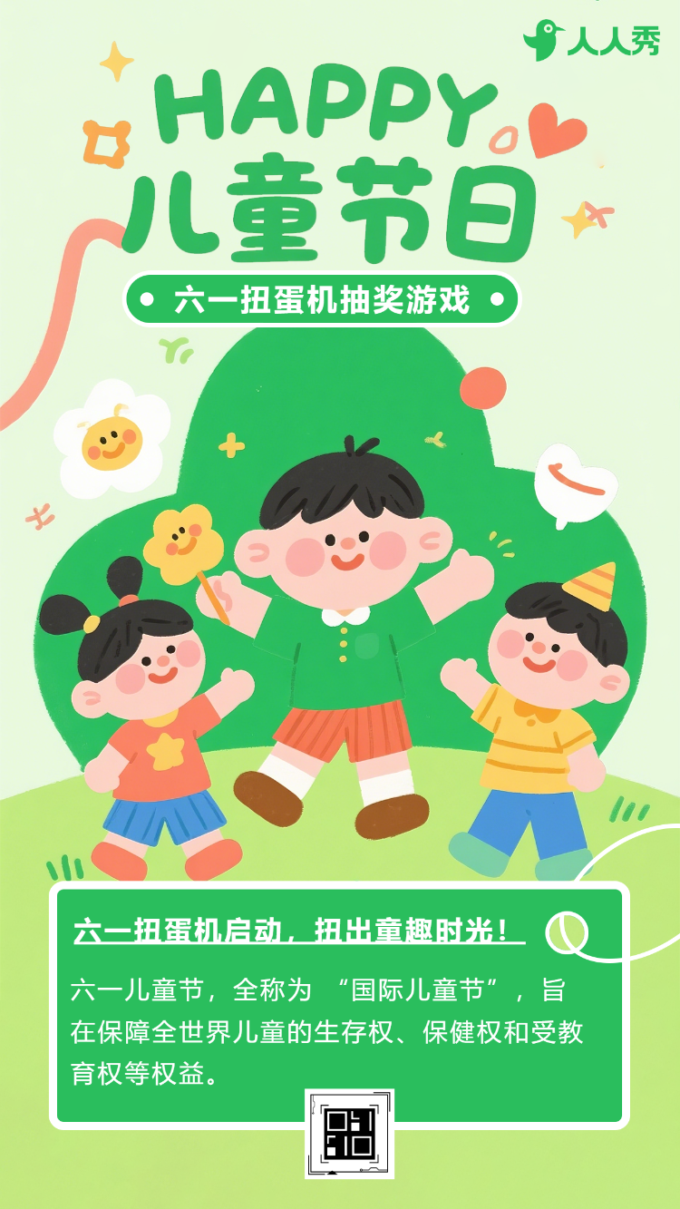 六一嘉年华趣味抽不停扭蛋机抽奖游戏