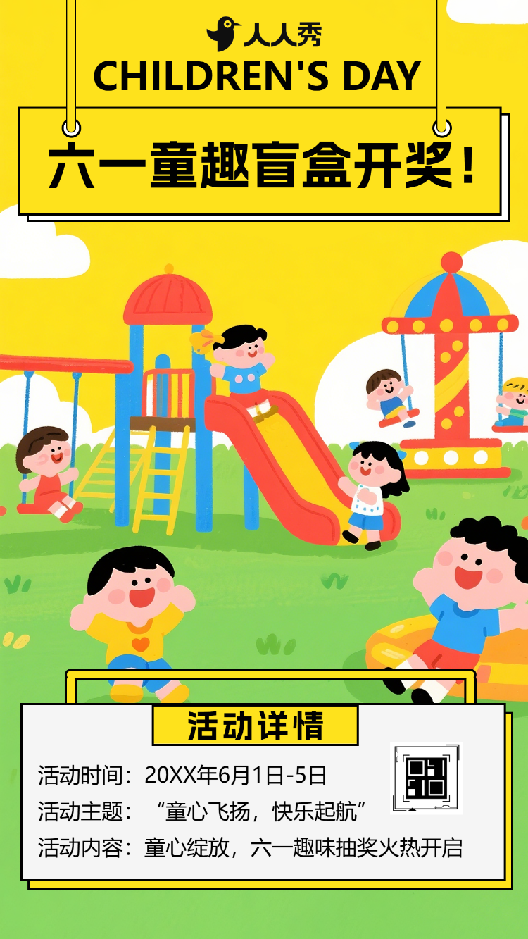 六一抽奖赢好礼儿童节盲盒互动抽奖