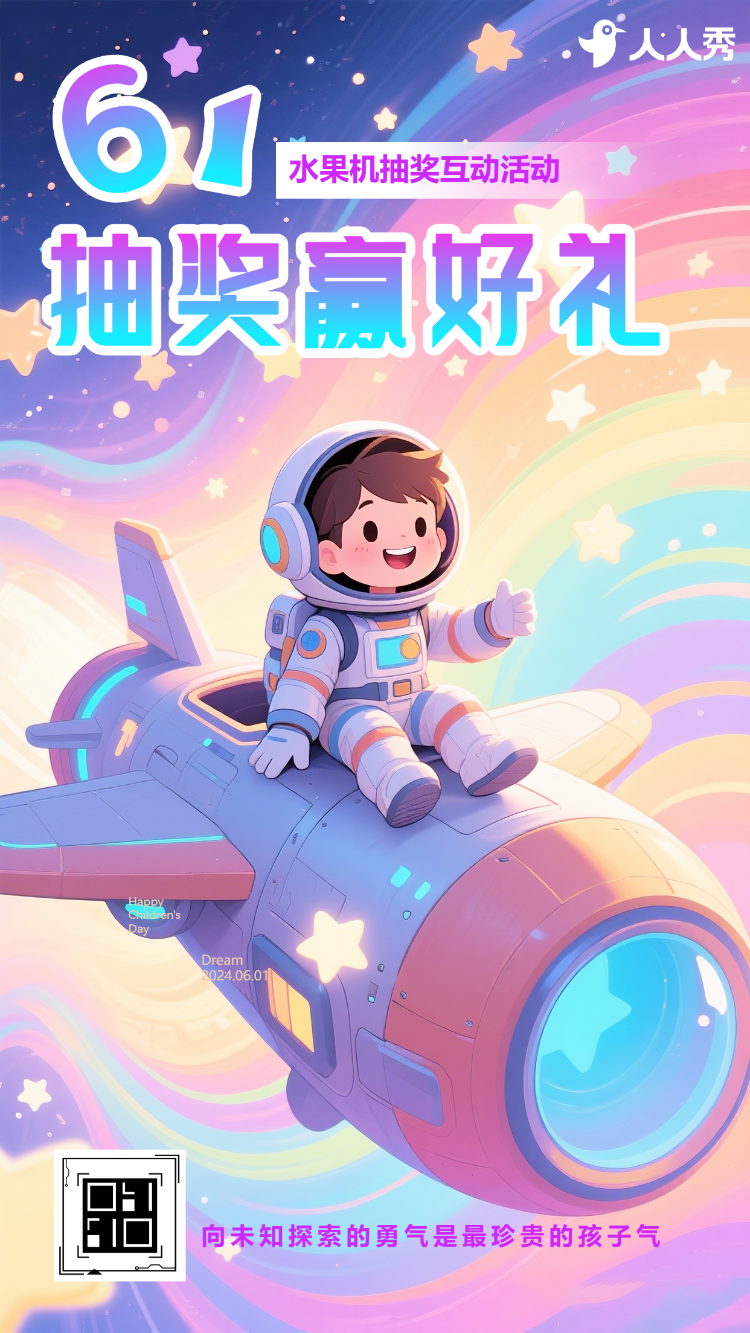 61儿童节献礼水果机互动水果机抽奖