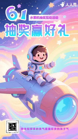 61儿童节献礼水果机互动水果机抽奖