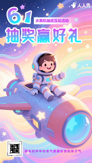 61兒童節(jié)獻禮水果機互動水果機抽獎