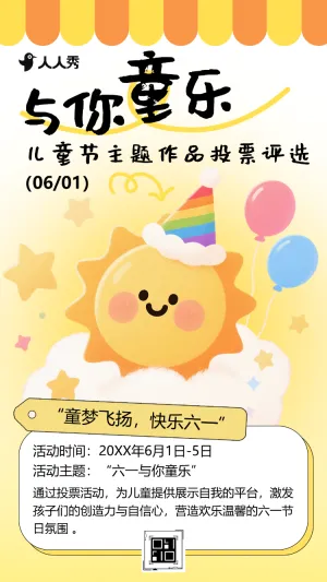 童心六一儿童节创意作品投票活动