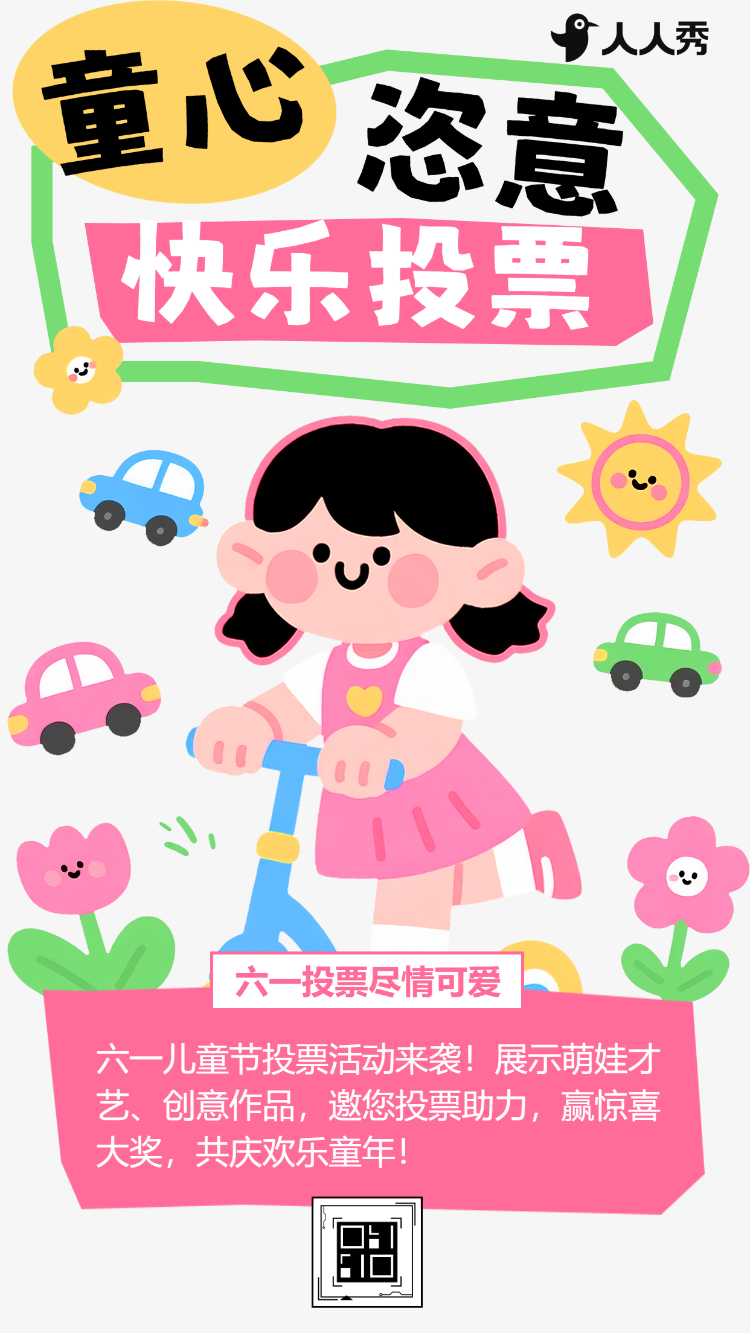 与你童乐儿童节主题作品投票评选