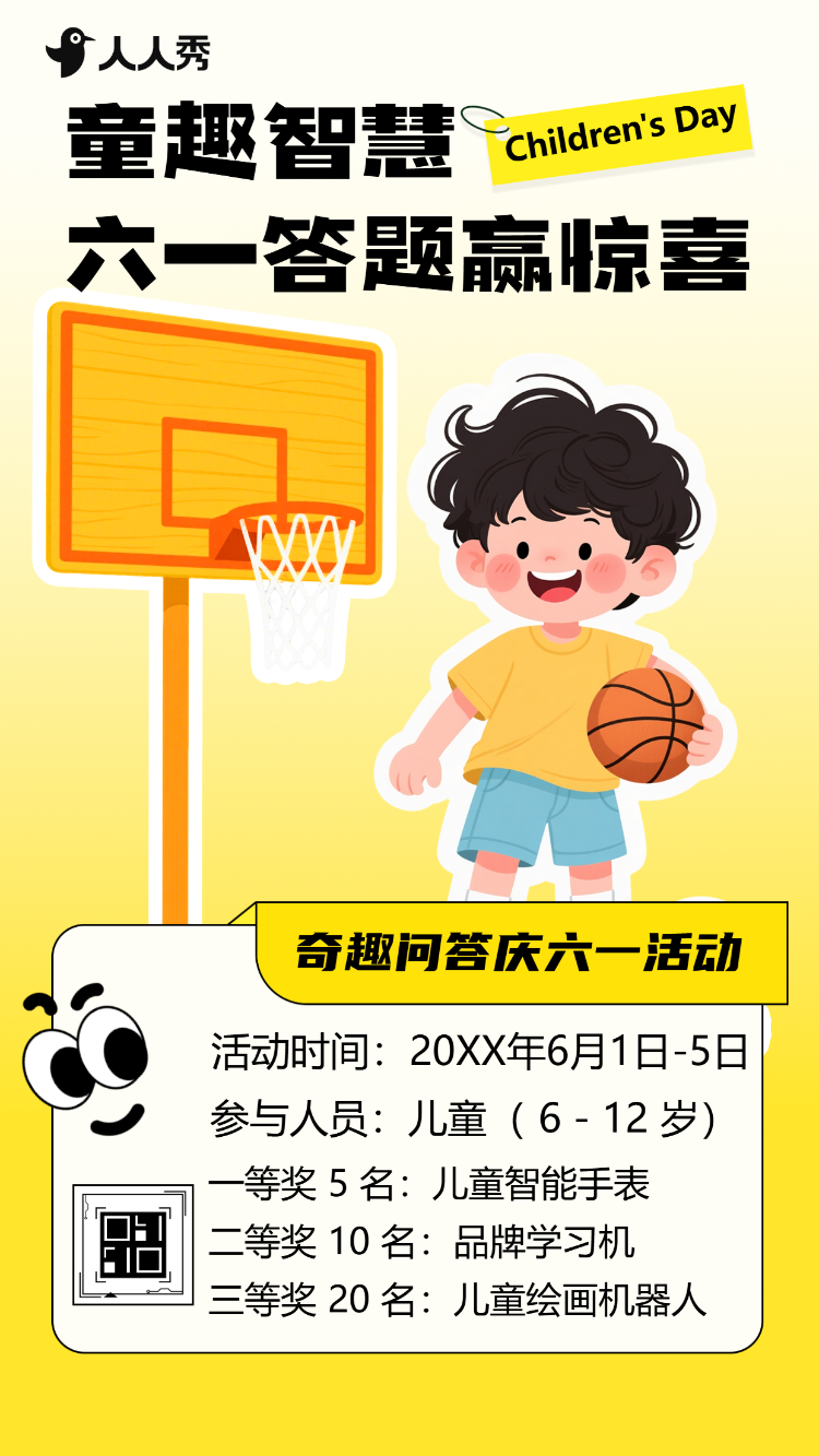 童心童乐六一知识答题61互动答题