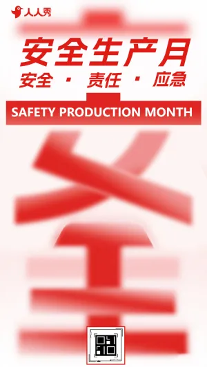 安全生产月活动总结安全宣传祝福