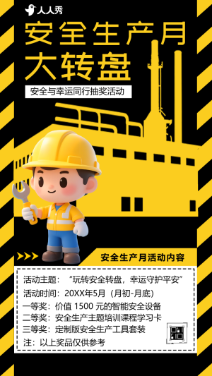 安全與幸運(yùn)同行安全生產(chǎn)月大轉(zhuǎn)盤抽獎活動