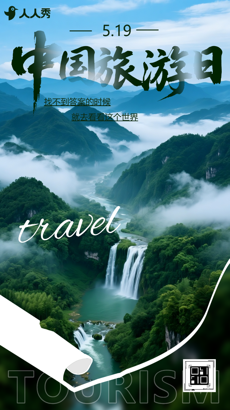 中国旅游日美景美景旅游打卡旅游美景宣传