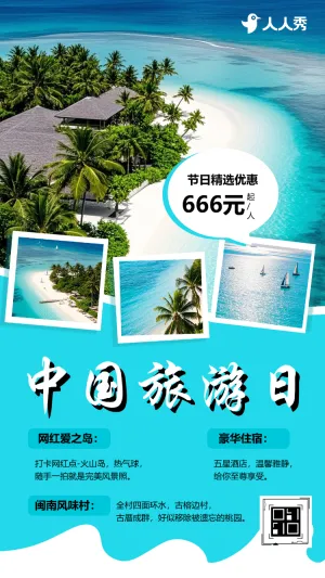 旅游活动美景旅游旅行日记中国旅游日宣传