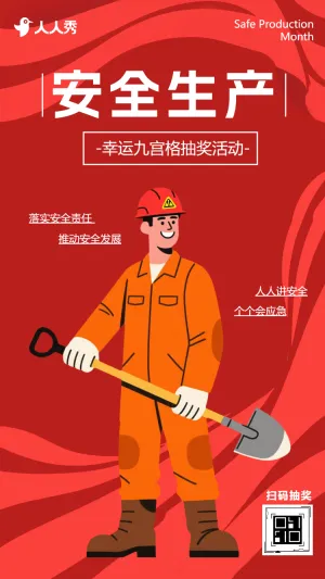 落实安全责任安全生产月九宫格抽奖互动