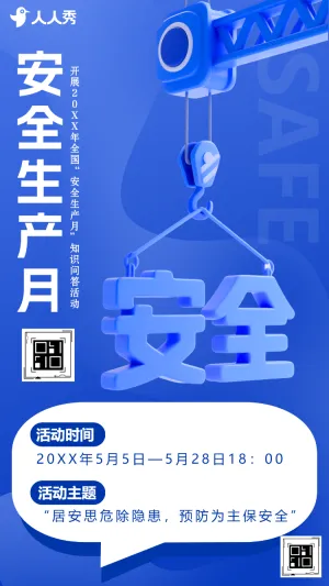 安全生产知识答题责任在身安全生产月答题活动