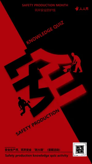 筑牢安全防护线问答安全生产月知识答题互动
