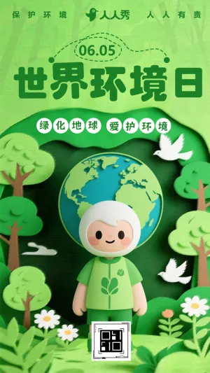世界环境日环保活动倡议书宣传活动
