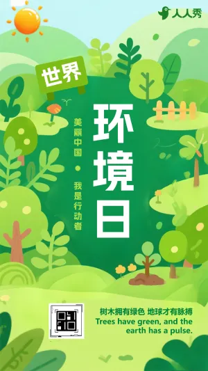 绿色清新世界环境日保护环境倡议书宣传