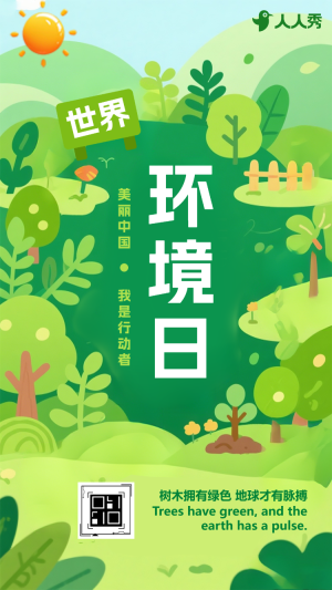 綠色清新世界環(huán)境日保護環(huán)境倡議書宣傳