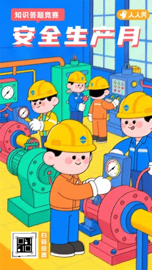安全生产知识答题安全红线不可越安全生产月答题活动