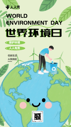 綠色世界環(huán)境日保護環(huán)境活動宣傳倡議