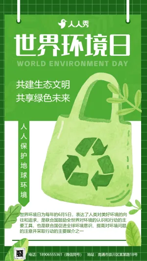 清新绿色简约世界环境日公益呼吁公益宣传